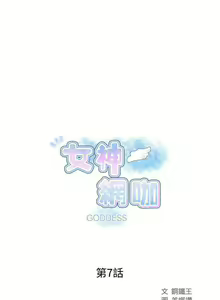 Page 168 of Goddes Room 女神网咖 - preview thumbnail