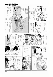 Page 56 of Ukiyo Tsuya Zoushi 2 - preview thumbnail