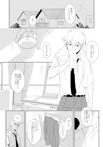 Page 3 of Itsumo Hajimari wa - preview thumbnail