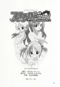 Page 3 of Tabeta Kigasuru 76 Sukebe no Gotoku! - preview thumbnail