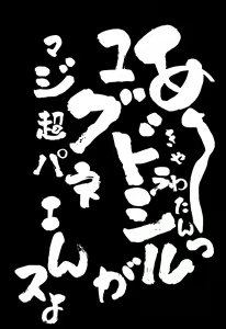 Page 3 of Aaaa kkya Watan Yggdrasil ga Maji Chou Paneen suyo! - preview thumbnail