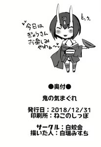 Page 21 of Oni no Kimagure. - preview thumbnail