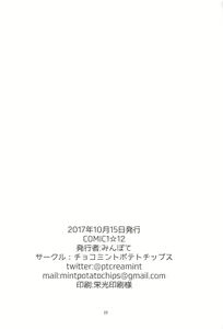 Page 21 of Watakushi wa Lady desu wa! - preview thumbnail