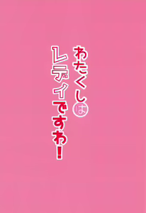 Page 22 of Watakushi wa Lady desu wa! - preview thumbnail