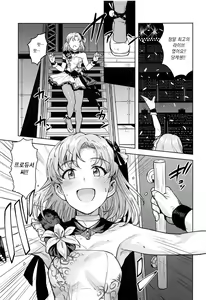 Page 3 of Watashi no Producer-san | 저의 프로듀서 씨 - preview thumbnail