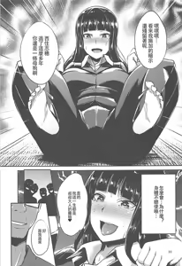 Page 23 of Nishizumi-Ryuu Iemoto no Sodatekata - preview thumbnail