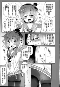 Page 4 of Shirei no Hentai o Yurushite Kureru Tokitsukaze - preview thumbnail