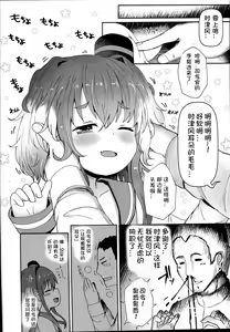 Page 5 of Shirei no Hentai o Yurushite Kureru Tokitsukaze - preview thumbnail