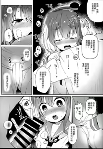 Page 8 of Shirei no Hentai o Yurushite Kureru Tokitsukaze - preview thumbnail