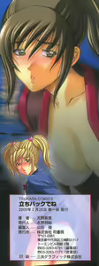 Page 5 of Tachi Back de Ne - preview thumbnail