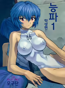 Page 3 of Ayanami 1-5 combined version | 능파 1-5 통합본 (decensored) - preview thumbnail
