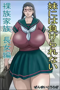 Imouto ni wa Makerarenai -Razoku Kazoku Choujo Hen- — hentai manga cover on Fhentai