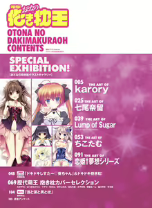 Page 3 of 電撃おとなの抱き枕王 Vol.01 - preview thumbnail