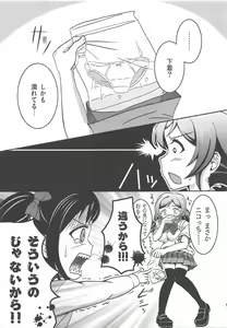 Page 8 of Usotsuki Nico - preview thumbnail