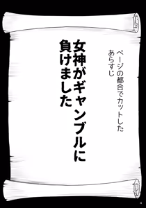 Page 3 of Megami ga Gamble ni Makeru Wake Nai Janai - preview thumbnail
