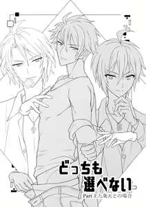 Page 3 of Docchi mo Erabenai - preview thumbnail