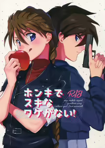 Honki de Sukina Wakeganai! - hentai manga cover image