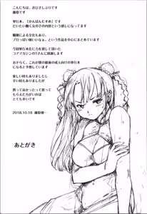Page 197 of Kan Ban Musume - preview thumbnail