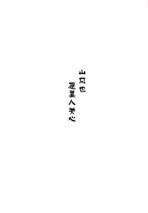 Page 3 of Yamakaze datte Kamatte Hoshii - preview thumbnail