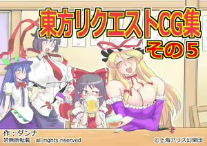 Touhou Request CG Shuu Sono 5 — hentai manga cover on Fhentai