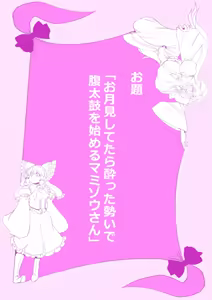 Page 3 of Touhou Pragmatizer Sono 15 - preview thumbnail
