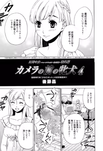 Page 72 of Camera no Mae no Mesu Inu - preview thumbnail