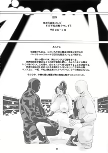 Page 3 of Yojigen Sappou Combi vs Shiranui Mai Round 5 - preview thumbnail
