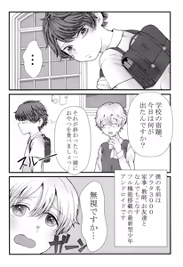 Page 3 of Kimi o Ushinattemo - preview thumbnail