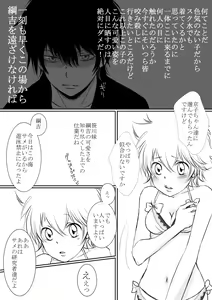 Page 3 of Boku to Anoko no Umi Monogatari - preview thumbnail