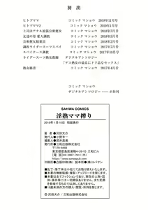 Page 210 of Injuku Mama Shibori - preview thumbnail