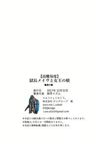 Page 29 of Gokuchou Medb to Joou no Shitsuke - preview thumbnail