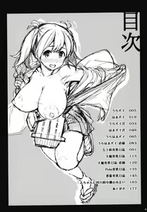 Page 3 of Kanpai - Jouji Mujoh Soushuuhen - preview thumbnail
