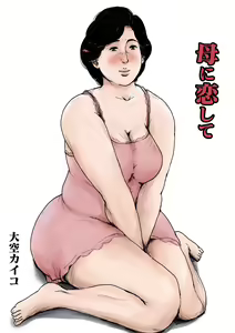 Haha ni Koishite Remake Ban — hentai manga cover on Fhentai
