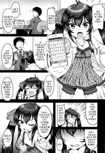 Page 2 of Papa ni wa Ienai! | 아빠에겐 말 못햇! - preview thumbnail
