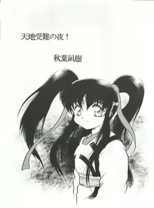 Page 45 of Tabeta Kigasuru 5 ~Mouryou-tachi no Utage~ - preview thumbnail