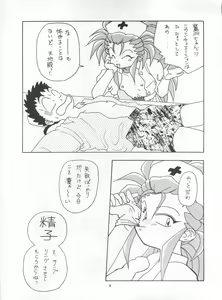 Page 6 of Tabeta Kigasuru 5 ~Mouryou-tachi no Utage~ - preview thumbnail