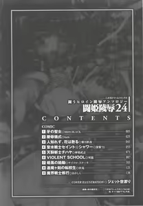 Page 6 of Tatakau Heroine Ryoujoku Anthology Toukiryoujoku 24 - preview thumbnail