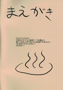 Page 2 of Chibikko Onsen Park Geki Ecchi! - preview thumbnail