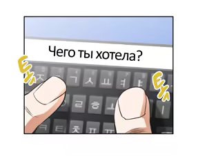 Page 422 of Секс-клуб (SStudy) Гл.0-24 - preview thumbnail