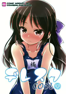 Dere Suku COOL — hentai manga cover on Fhentai