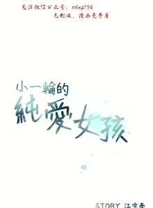 Page 1021 of 小一轮的纯爱女孩（1-35） - preview thumbnail