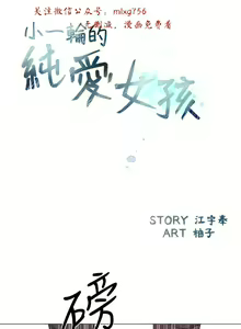 Page 1056 of 小一轮的纯爱女孩（1-35） - preview thumbnail