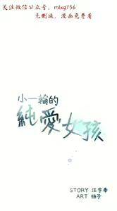 Page 139 of 小一轮的纯爱女孩（1-35） - preview thumbnail