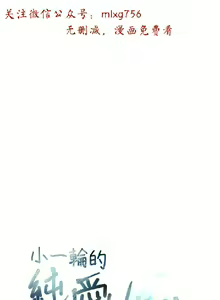 Page 225 of 小一轮的纯爱女孩（1-35） - preview thumbnail