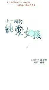 Page 288 of 小一轮的纯爱女孩（1-35） - preview thumbnail