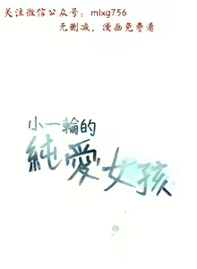 Page 51 of 小一轮的纯爱女孩（1-35） - preview thumbnail