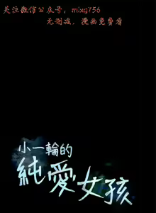 Page 672 of 小一轮的纯爱女孩（1-35） - preview thumbnail