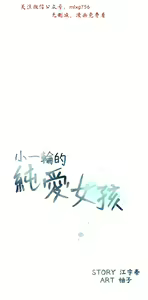 Page 889 of 小一轮的纯爱女孩（1-35） - preview thumbnail