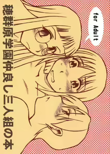 Homurabara Gakuen Nakayoshi Sannin Kumi no Hon — hentai manga cover on Fhentai