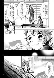 Page 3 of Himitsu Drop - preview thumbnail